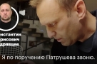Навальный опубликовал разговор, в котором выяснял, что делали сотрудники ФСБ с его одеждой в Омске