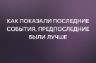 Анекдот в картинках и не только. Выпуск от 19.05.2022