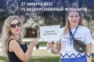 В Омске стартовала регистрация на бесплатный экскурсионный флешмоб