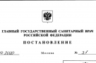 Полный текст постановления Роспотребнадзора о повсеместном масочном режиме 