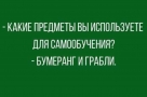 Анекдот в картинках и не только. Выпуск от 20.07.2022