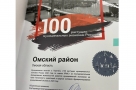 Омский район попал в топ-100 растущих муниципальных экономик России-2020