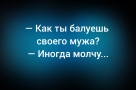 Анекдот в картинках и не только. Выпуск от 28.07.2026