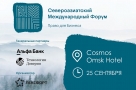 Североазиатский международный форум «ПРАВО ДЛЯ БИЗНЕСА»