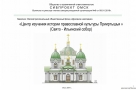 Опрос РЦСО: 66% жителей Омска против строительства Ильинского собора