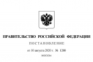 Полный текст постановления правительства РФ о правилах возврата средств при покупке туров по России