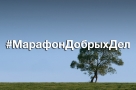 Омск еще раз попробует стать «самым добрым городом» России