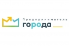В Омской области стартовал приём заявок на первую региональную премию «Предприниматель ГОроДА» 