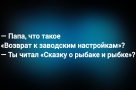 Анекдот в картинках и не только. Выпуск от 24.08.2025