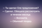 Анекдот в картинках и не только. Выпуск от 10.04.2023