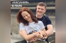 «Касания» в паре