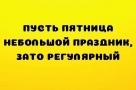 Анекдот в картинках и не только. Выпуск от 27.01.2023