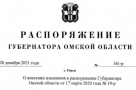 Полный текст распоряжения омского губернатора, разрешающего проведение Рождественского полумарафона