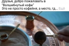 Анекдот в картинках и не только. Выпуск от 11.08.2020