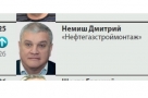 СМИ: В даче взятки экс-главе омского УФНС Репину подозревают миллионера Немиша