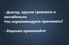 Анекдот в картинках и не только. Выпуск от 14.03.2022