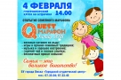 На коньках – за пылесосом. «QuestМарафон – Family 2018» стартует на губернаторском катке