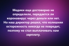 Анекдот в картинках и не только. Выпуск от 22.04.2020