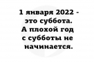 Анекдот в картинках и не только. Выпуск от 02.01.2022