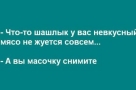 Анекдот в картинках и не только. Выпуск от 25.06.2020