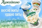 Вкусно жить! Удобно пить!