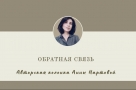 Обратная связь