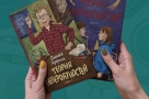 Книга, которую дети сами несут и просят прочесть