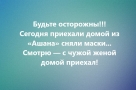 Анекдот в картинках и не только. Выпуск от 29.03.2020