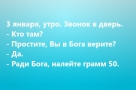 Анекдот в картинках и не только. Выпуск от 06.01.2021