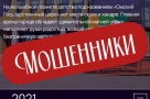 Мошенники создали сайт-клон официального интернет-ресурса Омского цирка