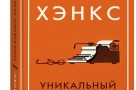 Январские книги