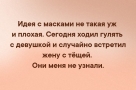 Анекдот в картинках и не только. Выпуск от 21.09.2020