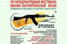 Омский район встречает XIV Международный фестиваль «Автомат и гитара»