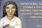 Еврейская жена