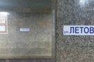 В Омске улицу Ленина переименовали в улицу Летова