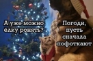 Анекдот в картинках и не только. Выпуск от 28.12.2020