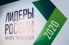 Омичи уже подали около 1,8 тысячи заявок на конкурс «Лидеры России 2020»