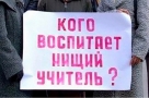 Почему в России дефицит учителей?