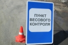 СК взял в разработку пост весового контроля в Омской области, где обирали дальнобойщиков