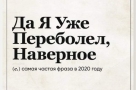 Анекдот в картинках и не только. Выпуск от 26.12.2020