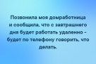 Анекдот в картинках и не только. Выпуск от 30.03.2020