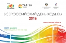 1 октября Омск вновь примет участие во «Всероссийском дне ходьбы»