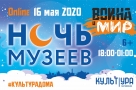 «Ночь музеев» — 2020 в Омске: полная программа мероприятий