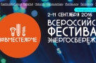 Омская область лидирует во всероссийском фестивале энергосбережения