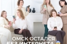В Омске пятый день нет мобильного интернета 