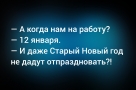 Анекдот в картинках и не только. Выпуск от 08.01.2026