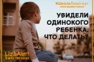 Что нужно делать, если вы нашли на улице потерявшегося ребенка