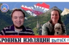 ХРОНИКИ ИЗОЛЯЦИИ: «В Каринтии (Австрия) количество безработных в марте увеличилось на 67%»