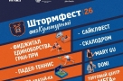Как интересно провести выходные в Омске. 22-23 августа 2026 года
