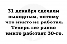 Анекдот в картинках и не только. Выпуск от 01.01.2022